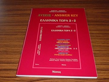 portada Greek now 2 Answer key (en Inglés)