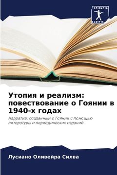 portada Утопия и реализм: повест&#1074 (en Ruso)