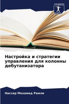 portada Настройка и стратегии уп (en Ruso)