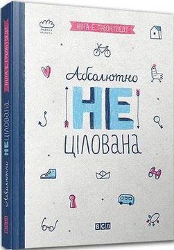 portada Absoljutno Necilovana (in Ucraniano)