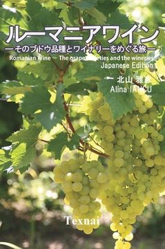 portada Romanian Wine ― The grape varieties and the wineries ― (in Japonés)