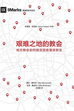 portada 艰难之地的教会 (Church in Hard Places) (Chinese): How the Local Church Brings Life to the Poor and Needy 