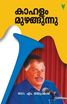 portada Kahalam Muzhangunnu (en Malayalam)