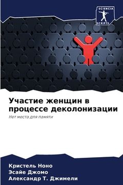 portada Участие женщин в процесс (en Ruso)