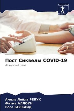 portada Пост Сиквелы Covid-19 (in Russian)