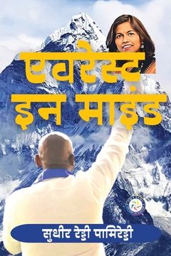 portada Everest In Mind (HINDI) (in Hindi)