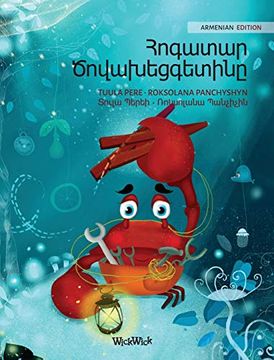 portada Հոգատար ծովախեցգետինը (Armenian Edition of "The Caring Crab") (1) (Colin the Crab) (in Armenio)