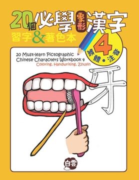 portada 20 Must-Learn Pictographic Chinese Characters Workbook 4: Coloring, Handwriting, Zhuyin (en Inglés)