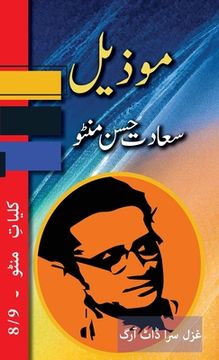 portada Mozeel: Kulliyat e Manto 8/9 (in Urdu)