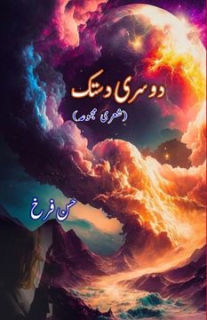 portada Doosri Dastak: (Poetry Collection) (en Urdu)