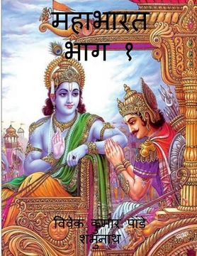 portada Mahabharat Part 1 / महाभारत भाग १ (en Hindi)