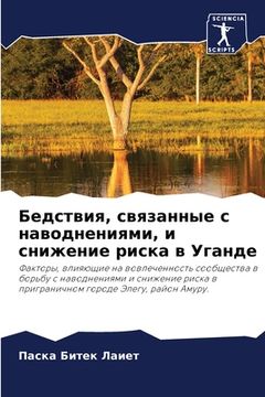 portada Бедствия, связанные с на&#1074 (en Ruso)
