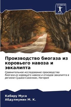 portada Производство биогаза из (en Ruso)