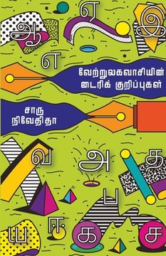 portada Vettrulaga Vasiyin Dairy Kurippugal (en Tamil)