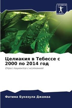 portada Целиакия в Тебессе с 2000 по 2014 &# (in Russian)