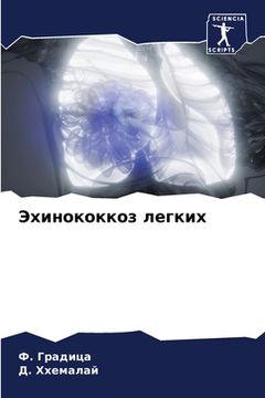 portada Эхинококкоз легких (in Russian)
