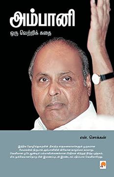 portada Ambani-Oru Vetri Kadhai: 2 (220. 0) (en Tamil)
