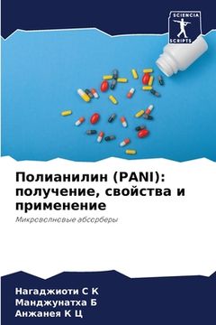 portada Полианилин (PANI): получение, &#1089