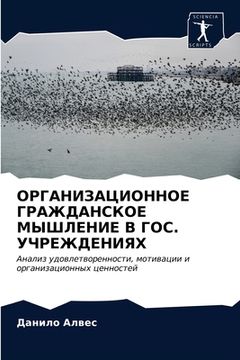 portada ОРГАНИЗАЦИОННОЕ ГРАЖДА&# (in Russian)