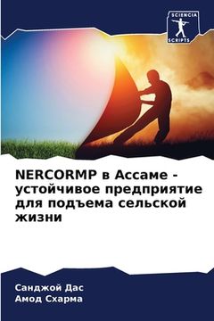 portada Nercormp в Ассаме - устойчивое пр&#1 (in Russian)