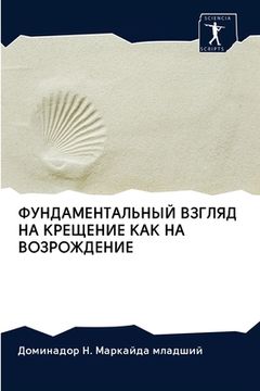 portada ФУНДАМЕНТАЛЬНЫЙ ВЗГЛЯД & (in Russian)