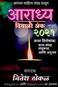 portada Aaradhya Diwali Anka 2021 / आराध्य दिवाळी अंक २० (en Maratí)