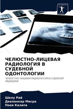 portada ЧЕЛЮСТНО-ЛИЦЕВАЯ РАДИОЛ& (in Russian)