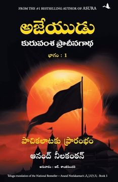 portada Ajaya (en Telugu)