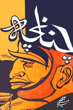 portada Chunancha: (Humorous Essays) (en Urdu)