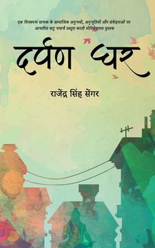 portada Darpan Ghar (en Hindi)