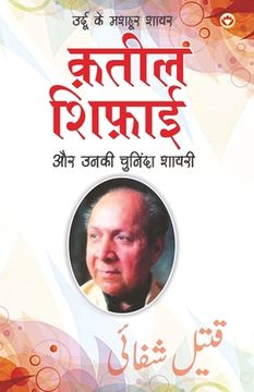 portada Urdu Ke Mashhoor Shayar Qateel Shifai Aur Unki Chuninda Shayari - (उर्द के म  (en Hindi)