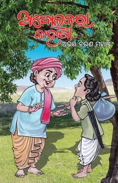 portada Abolakara Kahani (en Oriya)