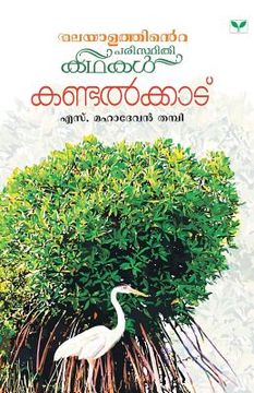 portada S.Mahadevan Thampi (en Malayalam)