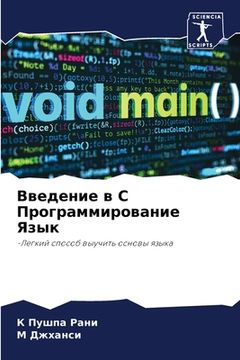 portada Введение в C Программиро&#1074 (in Russian)