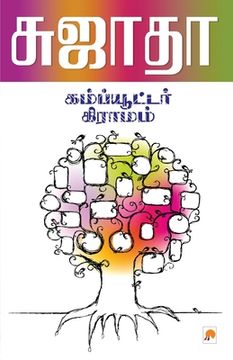 portada Computer Gramam (en Tamil)
