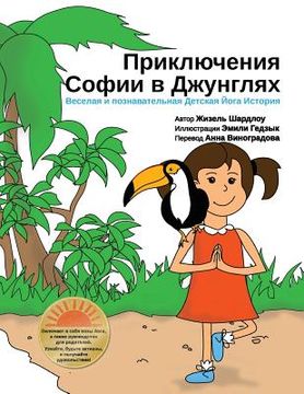 portada Sophia's Jungle Adventure (Russian) (in Russian)