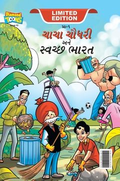portada Chacha Chaudhary And Swachh Bharat (ચાચા ચૌધરી અને સ્વ&#2714 (in Gujarati)