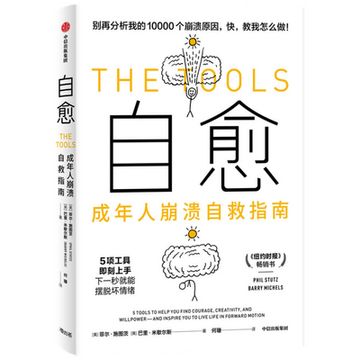 portada The Tools: 5 Tools to Help You Find Courage, Creativity, and Willpower--And Inspire You to Live Life in Forward Motion