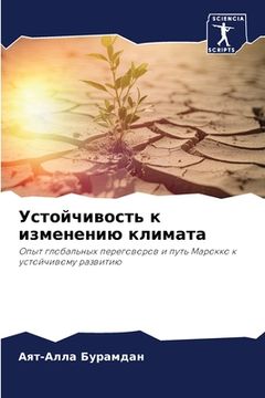 portada Устойчивость к изменени& (in Russian)