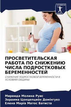 portada ПРОСВЕТИТЕЛЬСКАЯ РАБОТ&# (in Russian)