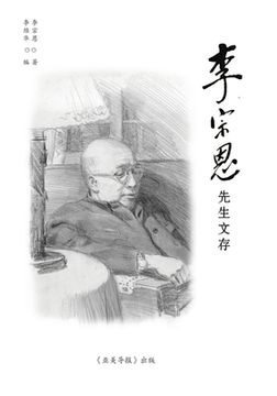 portada 李宗恩医生 : A Collection of Writings of Dr. Chung-un Lee 