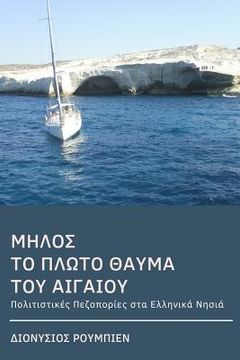 portada Milos. the Floating Wonder of the Aegean: Culture Hikes in the Greek Islands