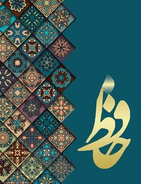 portada دیوان حافظ: غزلیات حافظ Hafez (en Persian)