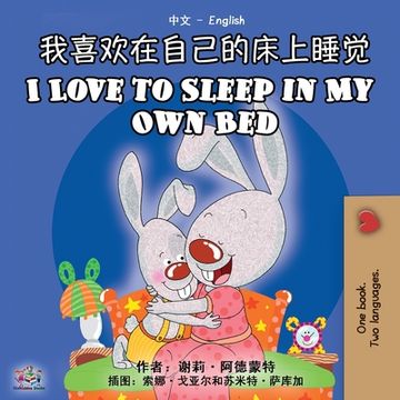 portada I Love to Sleep in My Own Bed (Chinese English Bilingual Book)