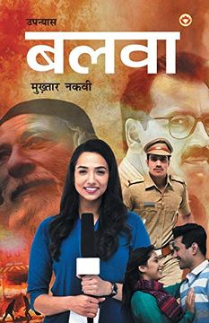 portada Balwa - Novel (बलवा - उपन्यास) (in Hindi)