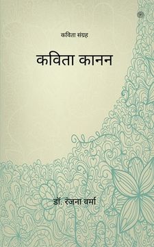portada कविता कानन ( Kavita Kanan ) (en Hindi)