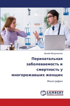 portada Перинатальная заболева&# (en Ruso)