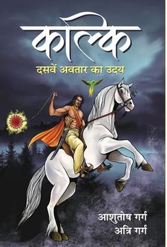 portada Kalki: Dasaven Avatar Ka Udaya (in Hindi)