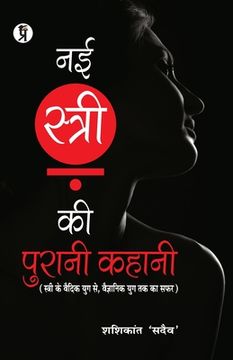 portada Nai Stri Ki Purani Kahani (en Hindi)