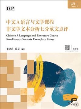 portada Dp Chinese a Language and Literature Course Paper 1 Non-Literary Contexts Exemplary Essays